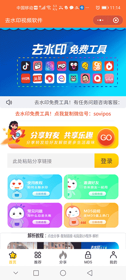去水印视频软件截图3