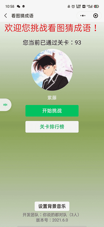 趣图猜成语小程序截图1
