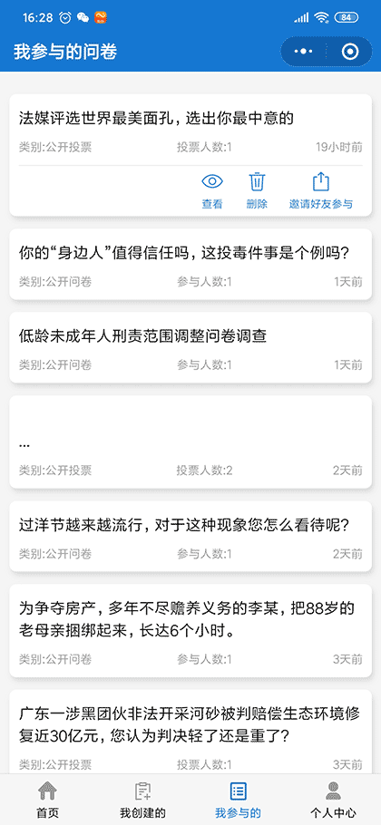 群投票活动工具截图3