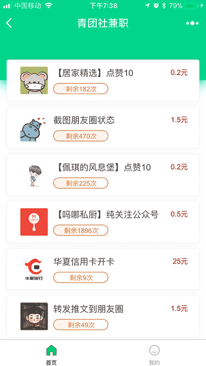 青团社兼职实习截图1