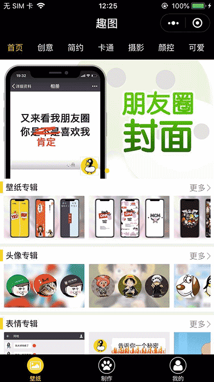 趣图一手机壁纸头像表情截图1