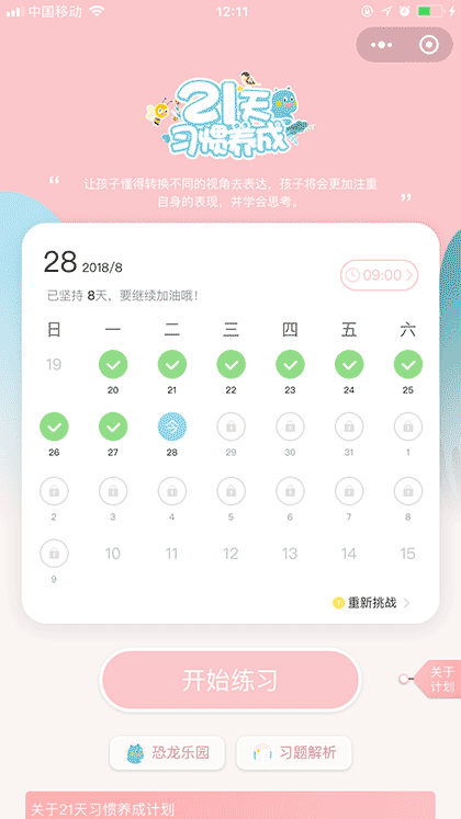 七田真21天习惯养成截图1