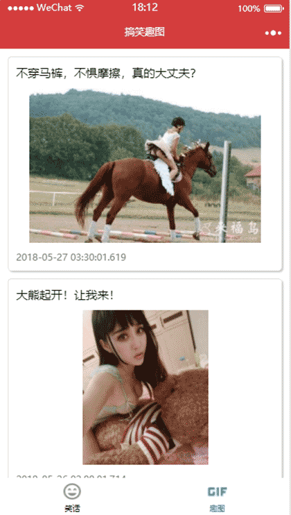趣爱笑话截图1