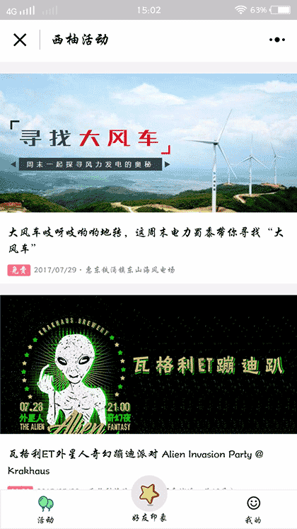全城好活动截图1