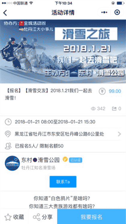 全城活动圈截图1