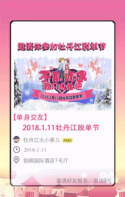 全城活动圈截图3