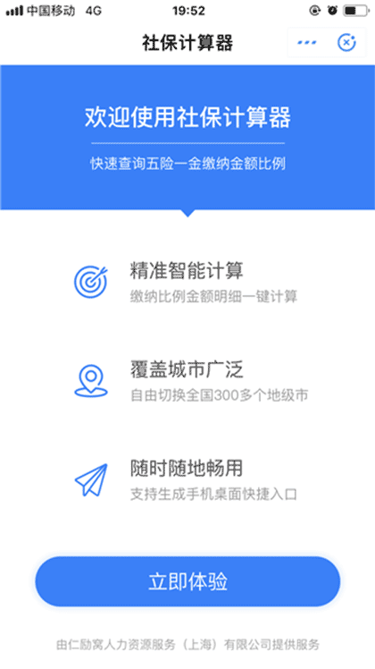 全国社保计算器截图1