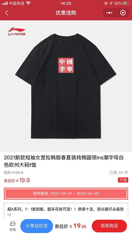 券后省钱买截图3