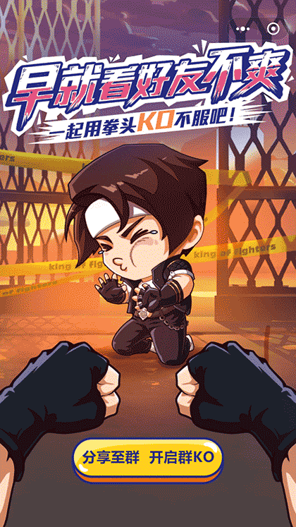 拳皇命运KO不服截图2