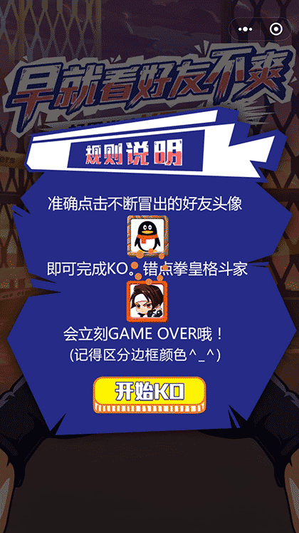 拳皇命运KO不服截图3