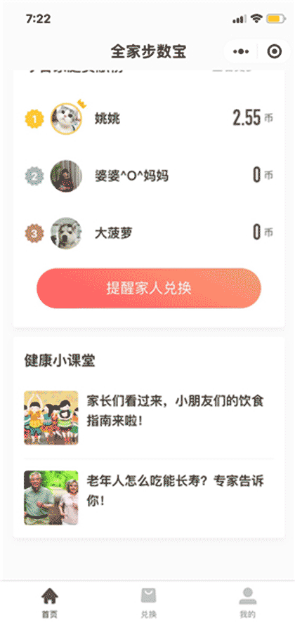 全家步数宝截图1