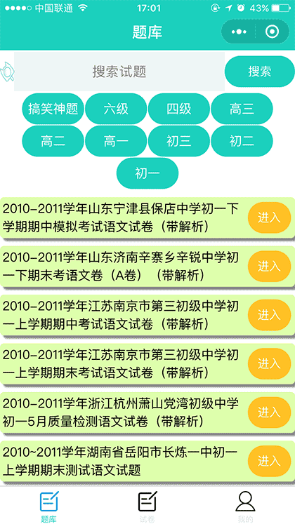 全阶人生考试截图1