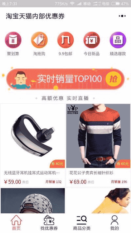 券拉拉淘优惠截图1