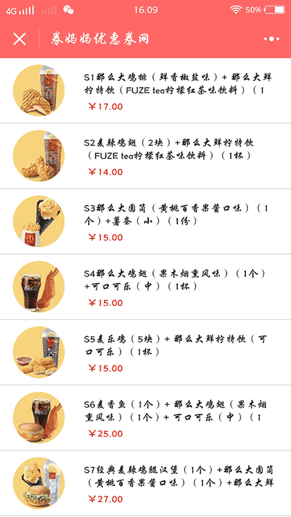 券妈妈优惠券网截图3