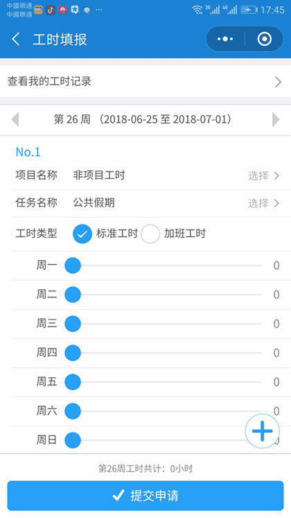 全面劳动力截图3
