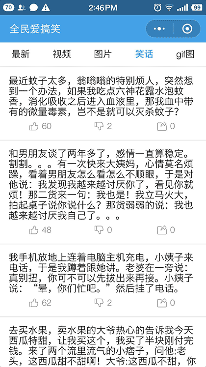 全民爱搞笑截图2