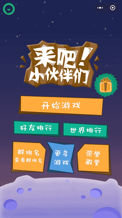 全民爆裂球截图1