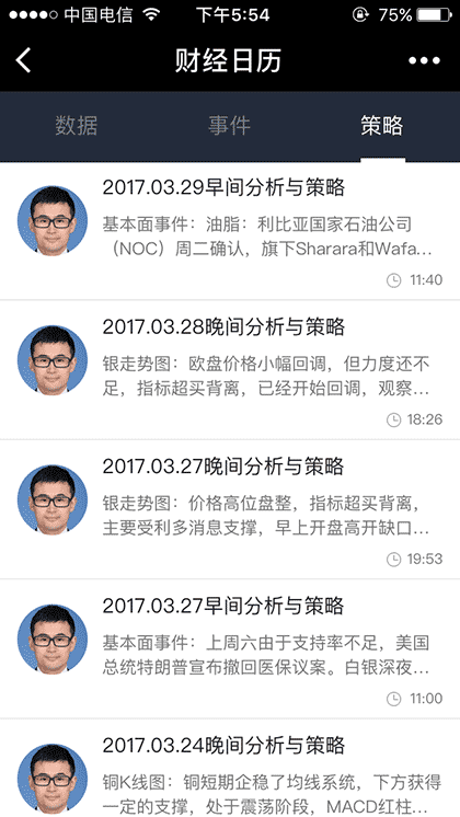 全民财经日历截图3