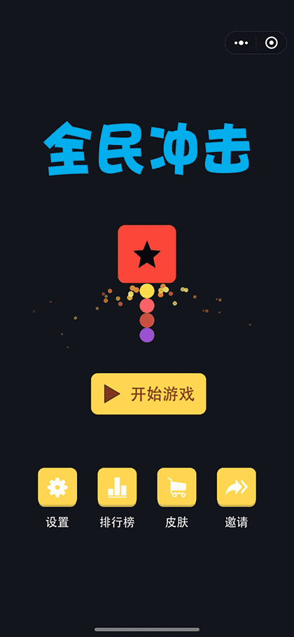 全民冲击截图1