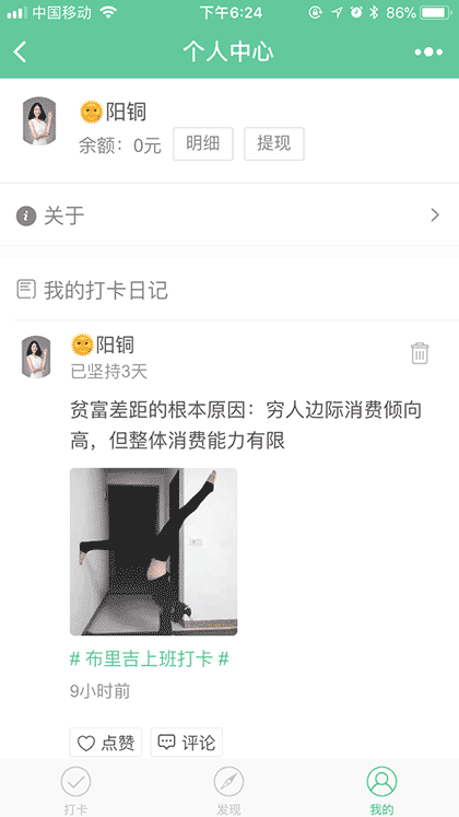全民打卡计划截图1