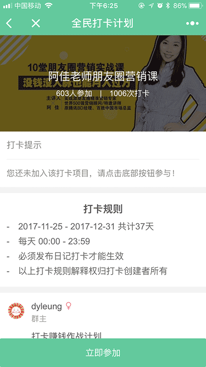 全民打卡计划截图2