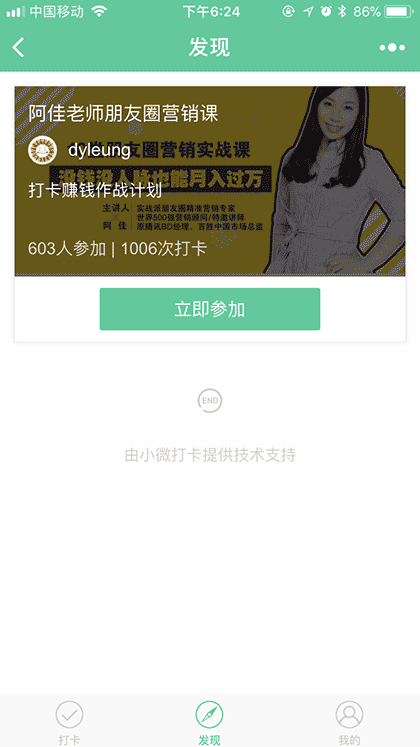 全民打卡计划截图3