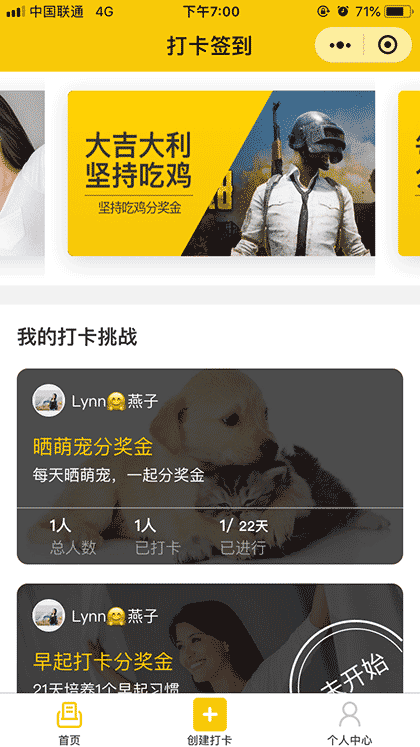 全民打卡签到截图1