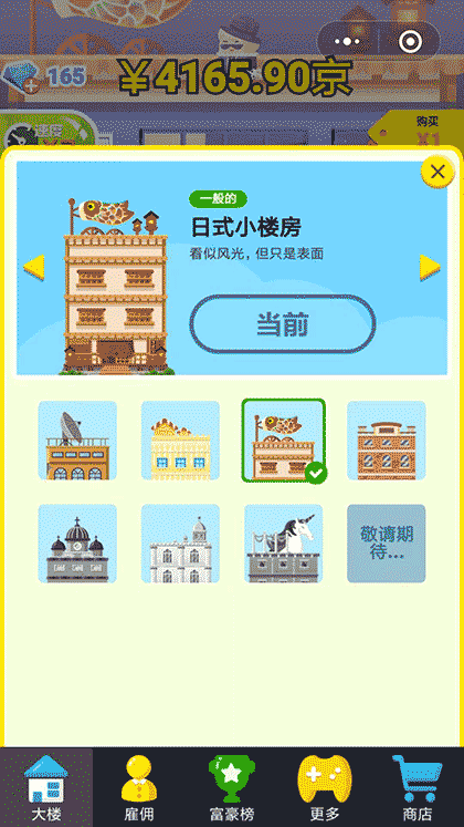 全民当首富截图3