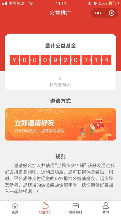 全民多多锦鲤截图2