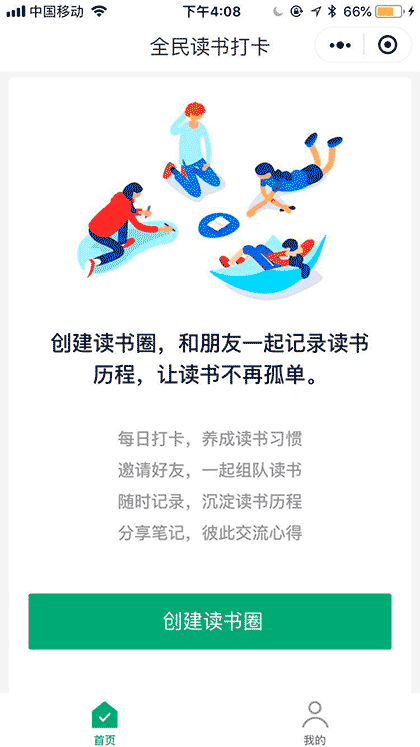 全民读书打卡截图1