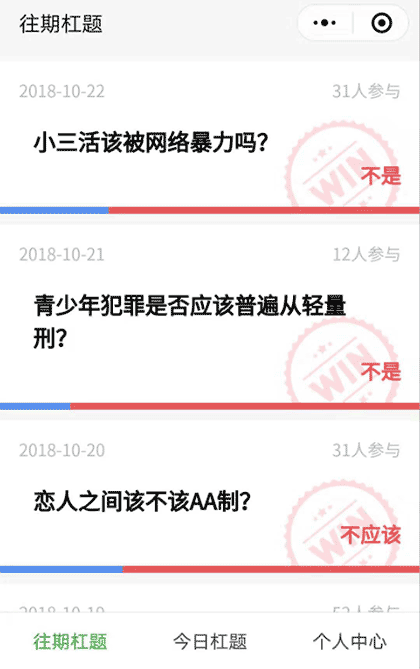 全民杠精截图1