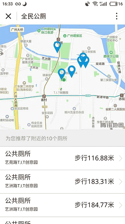 全民公厕截图2