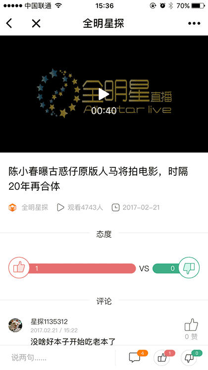 全明星探lite截图2
