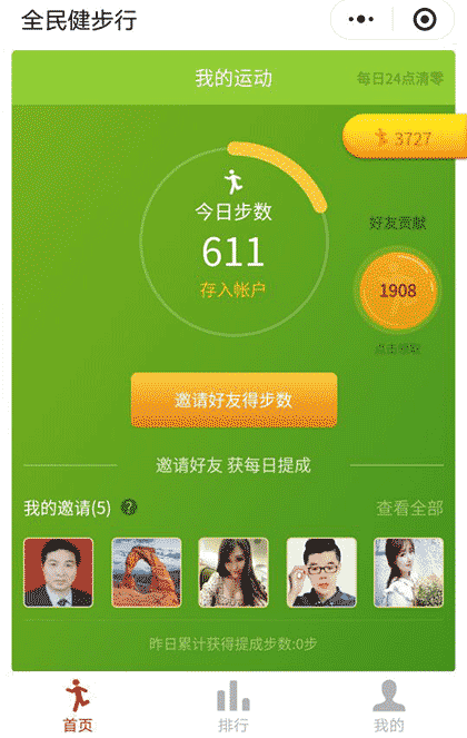 全民健步行截图1