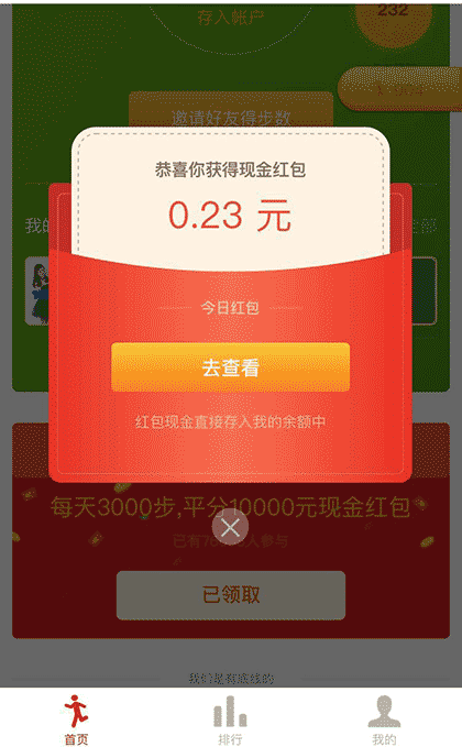 全民健步行截图2