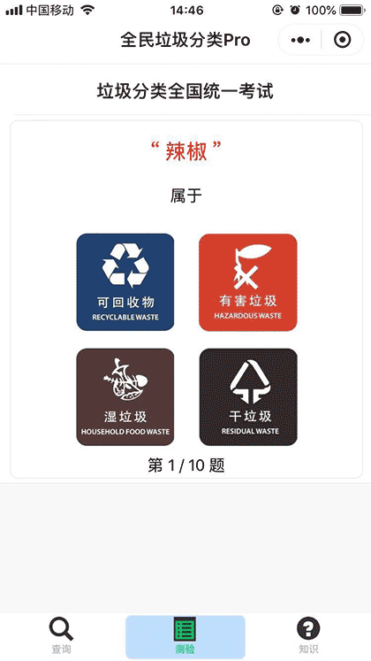 全民垃圾分类Pro截图2