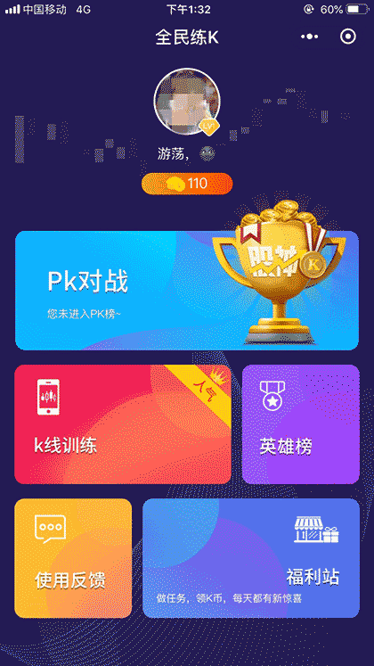 全民练K2.0截图1
