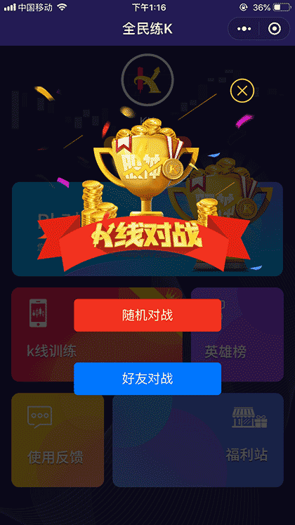 全民练K神器截图2