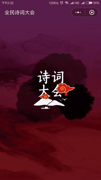 全民诗词大会截图1