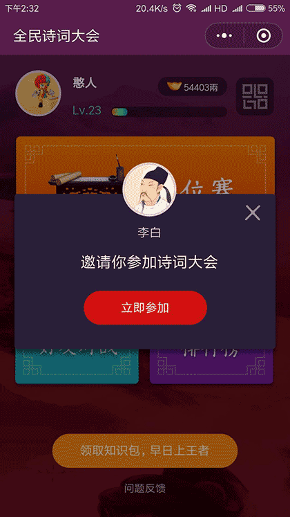 全民诗词大会截图3