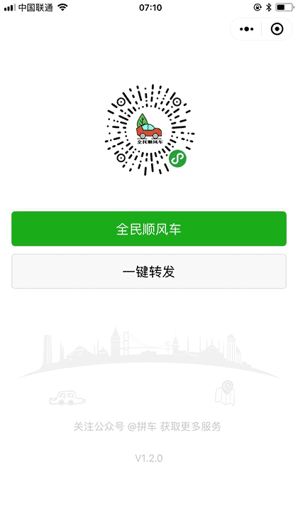 全民顺风车截图1