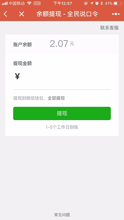 全民说口令截图2