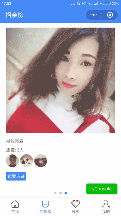 全民相亲网截图2