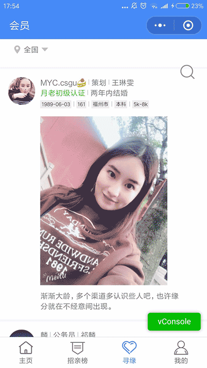 全民相亲网截图3