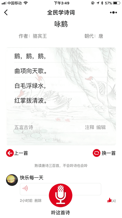 全民学诗词截图1