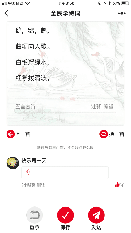 全民学诗词截图3