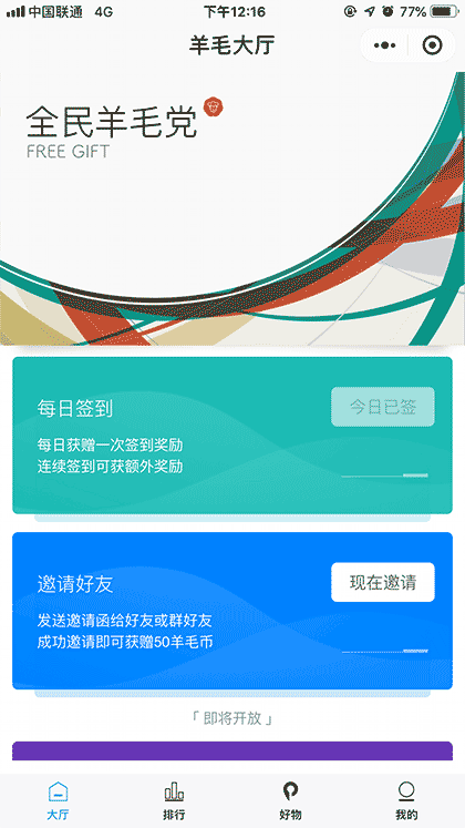 全民羊毛党截图1