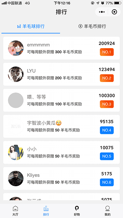 全民羊毛党截图2