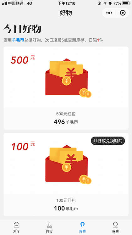 全民羊毛党截图3