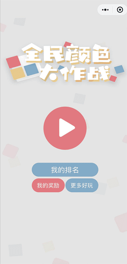 全民颜色大作战截图1